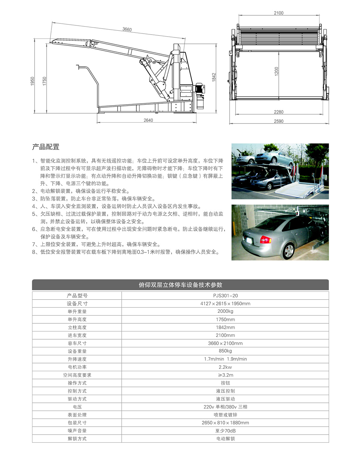 四川俯仰雙層停車設備租賃技術參數.jpg